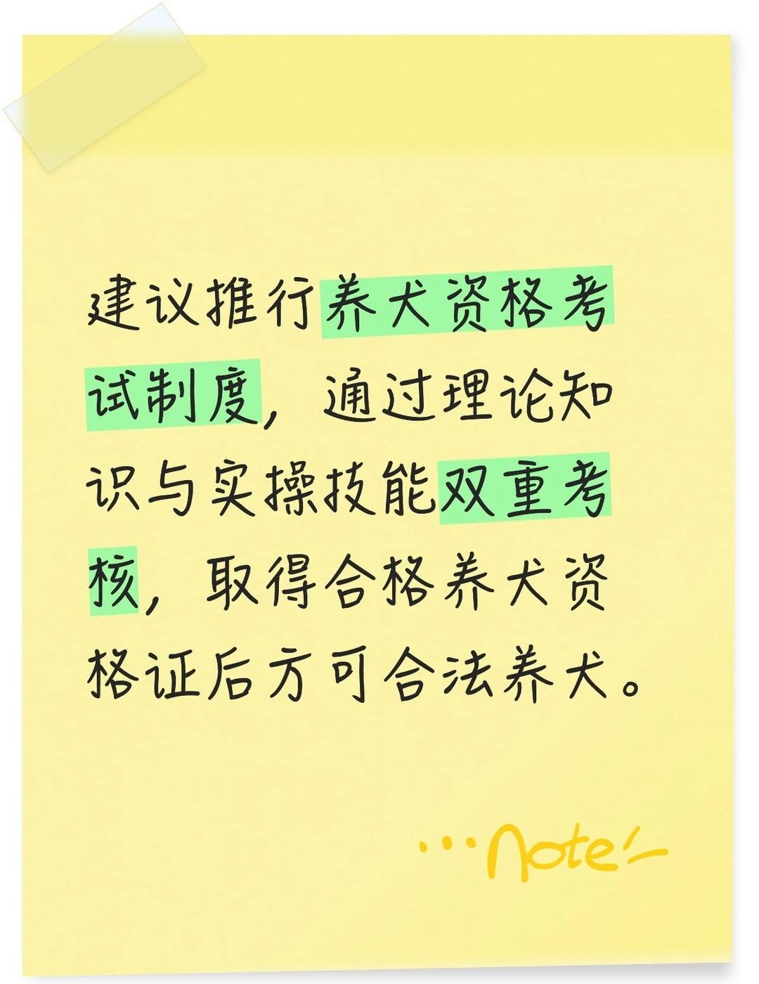 建议推行养犬资格考试制度，通过理论知识与实操技能双重考核，取得合格养犬资格证后方