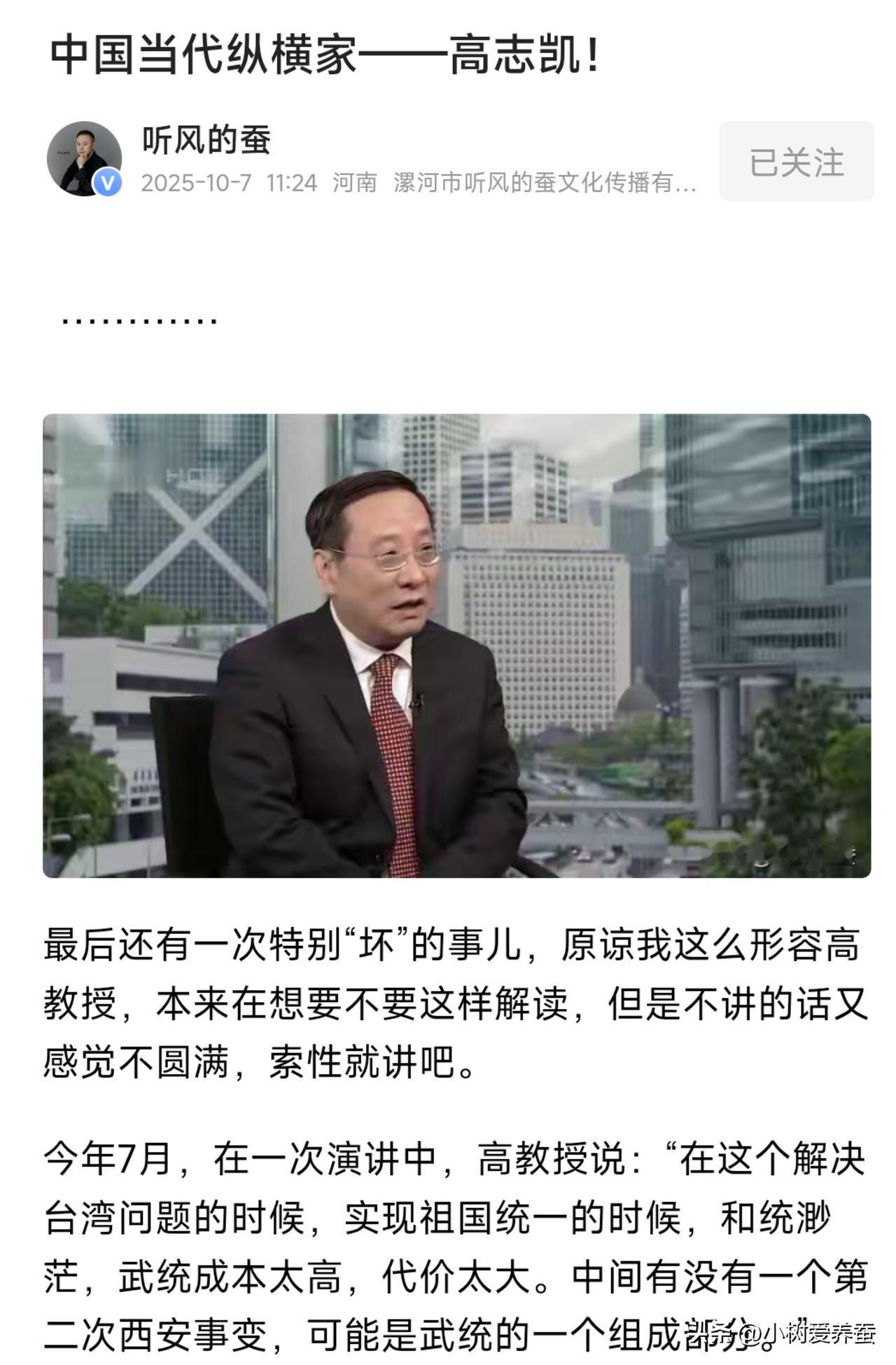 看了听风的蚕的《中国当代纵横家—高志凯！》，其中有一段，真高!

老蚕提到，高教