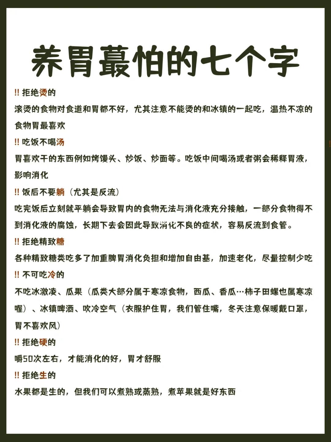 养胃zui怕的七个字