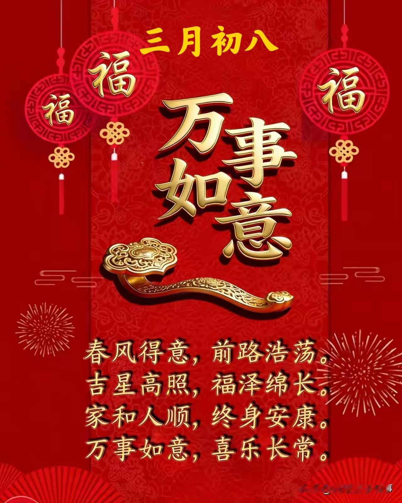 时间过得真快，转眼明天就是农历三月初八了。在我们老家，老一辈人常念叨一句俗语：“