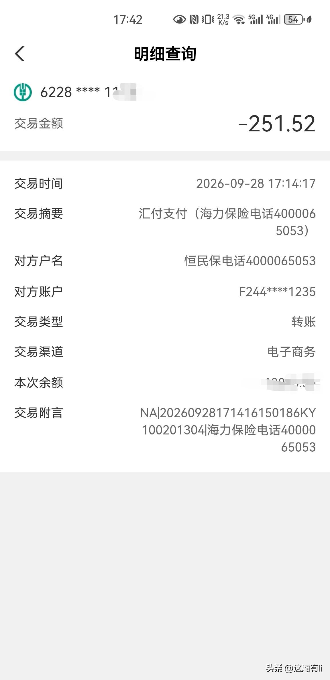 网络维权记（一）
银行卡突然被扣款，一查竟是保险公司的“幽灵保单”！写下我的惨痛