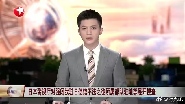 日方调查强闯我驻日使馆的不法之徒驻地3月29日，围绕日本陆上自卫队人员强行闯入中