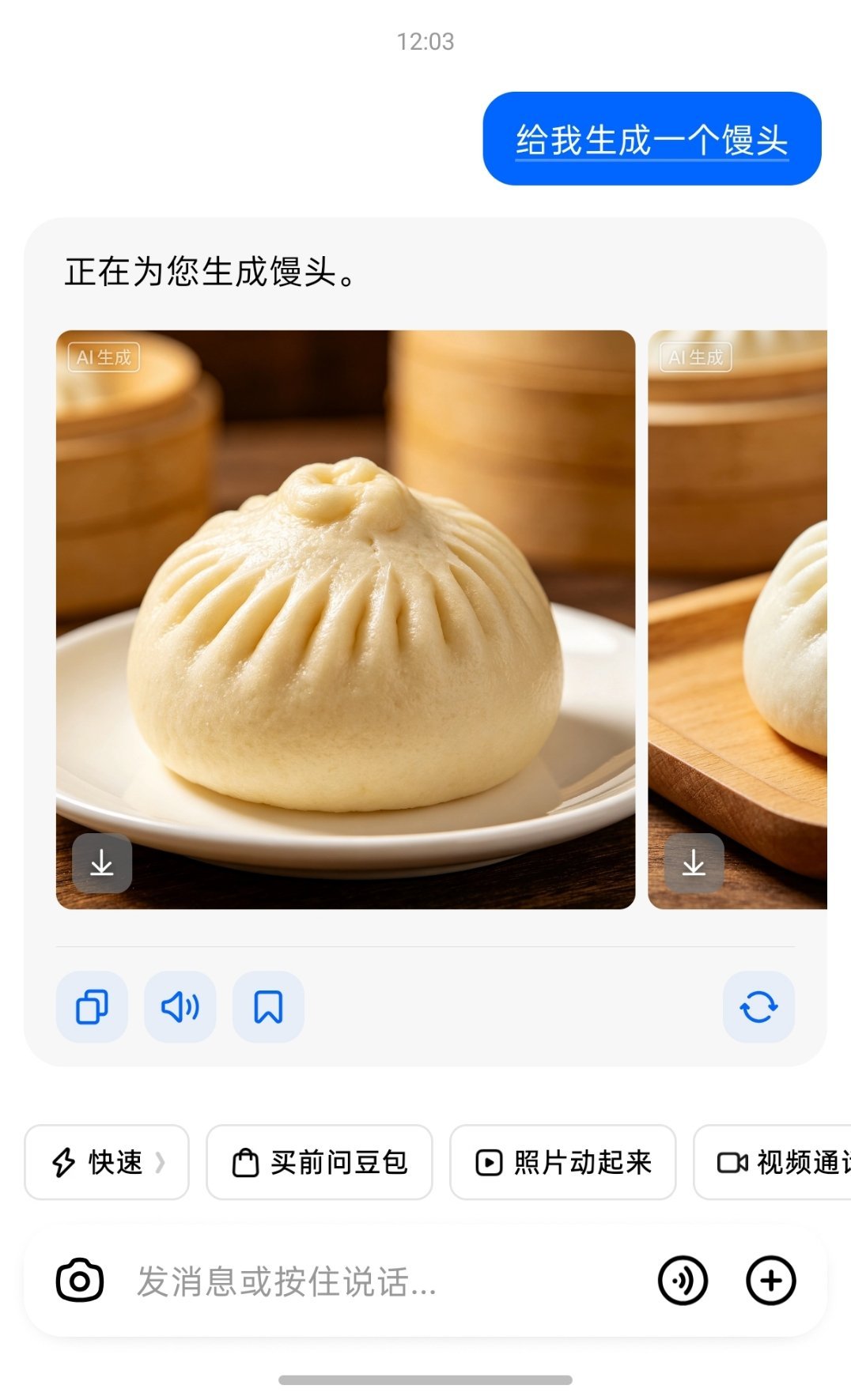 豆包不会做馒头豆包啊豆包，你给我弄傻了，你这不是知道馒头是啥，为啥非要弄个包子糊