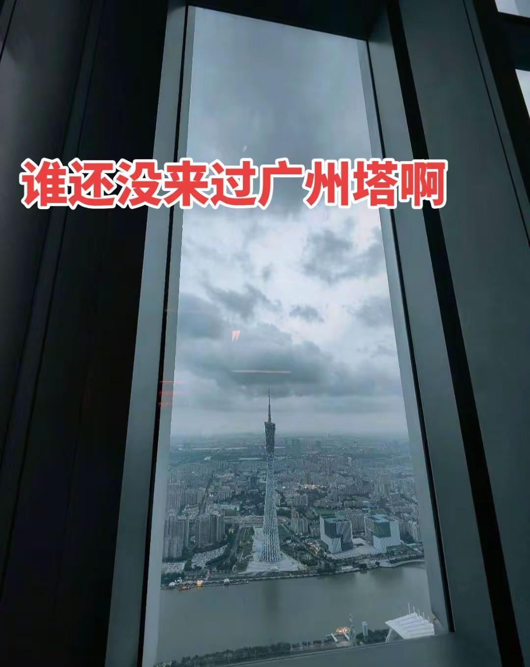 我想问一下 谁还没来过广州塔呀。广州塔夜景 日常分享 广州塔 广州dou知道