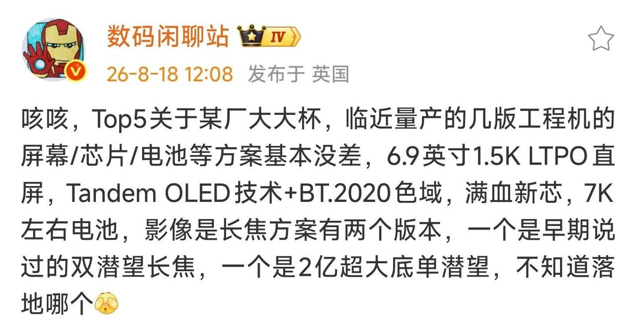 华为 Mate90 Pro Max 曝光：新一代满血芯片 ​​​