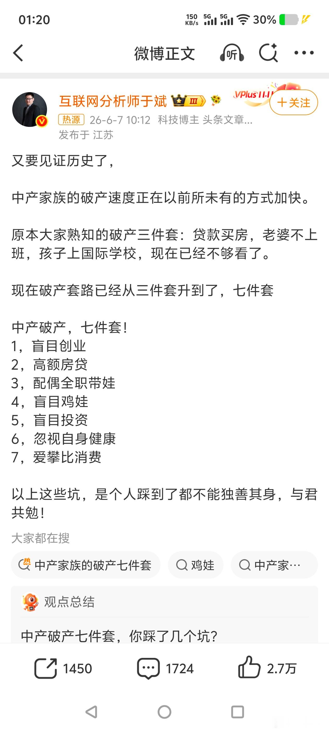 中产家族的破产七件套完美避过，不影响我早上五点起来练太极，六点诵经然后不要脸的过