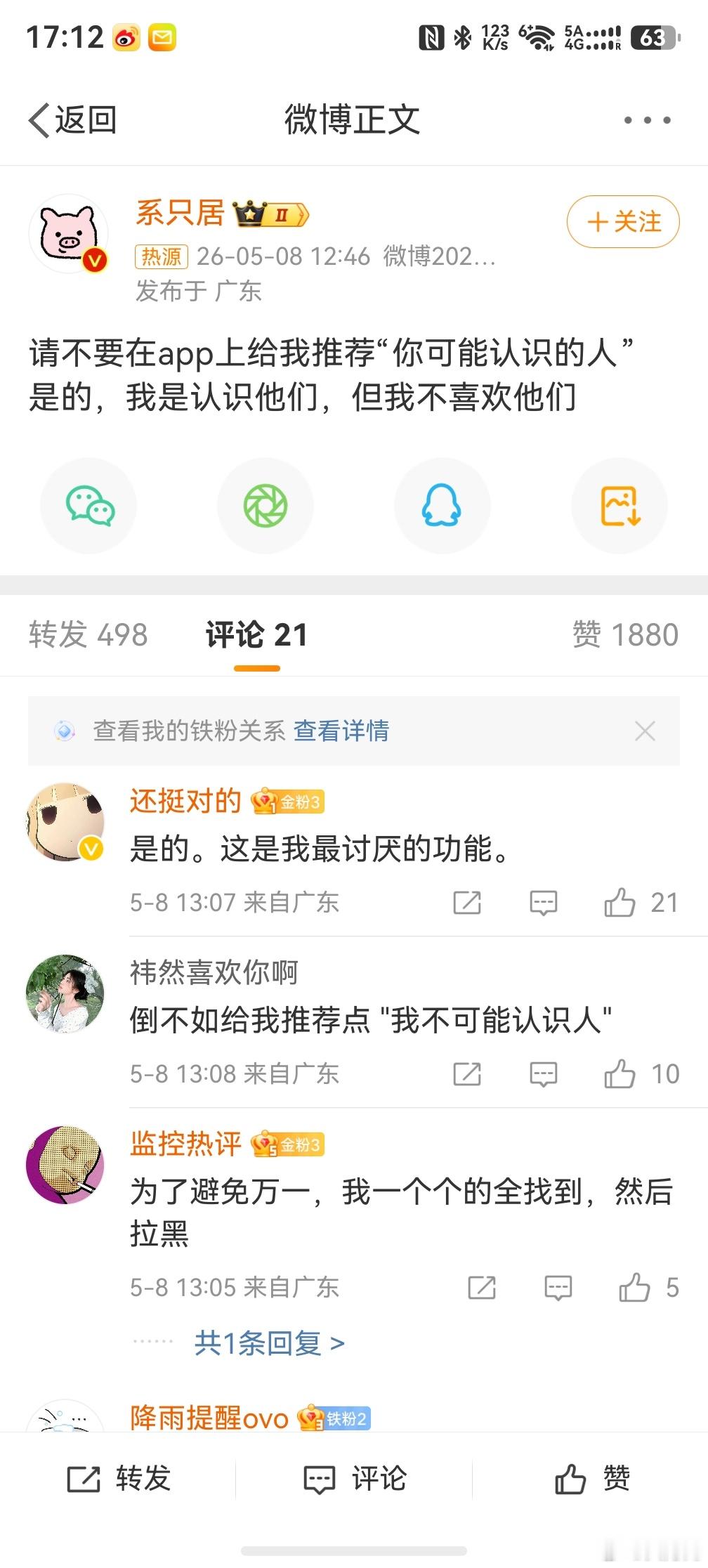 请不要在APP上给我推荐认识的人，本来就想在其他平台上发一些自己的感受，而这些感