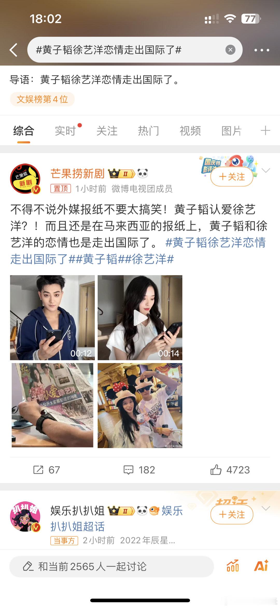 #黄子韬徐艺洋恋情走出国际了##新浪娱乐[超话]# 黄子韬翻了50多遍大眼，终于