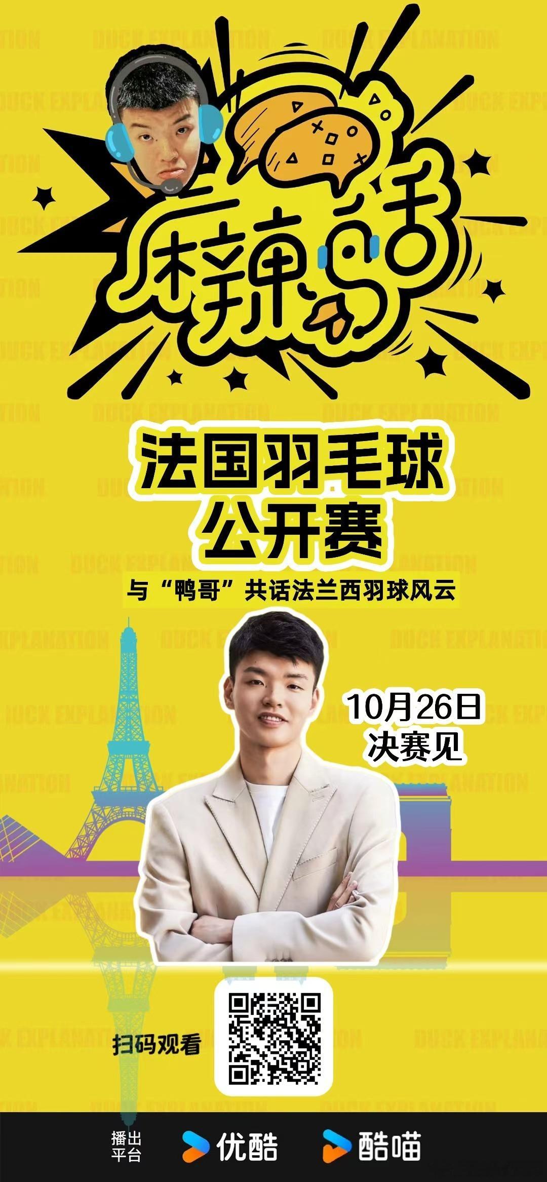 今年最后一站高级别比赛啦，周日加油👏🏻 ​​​