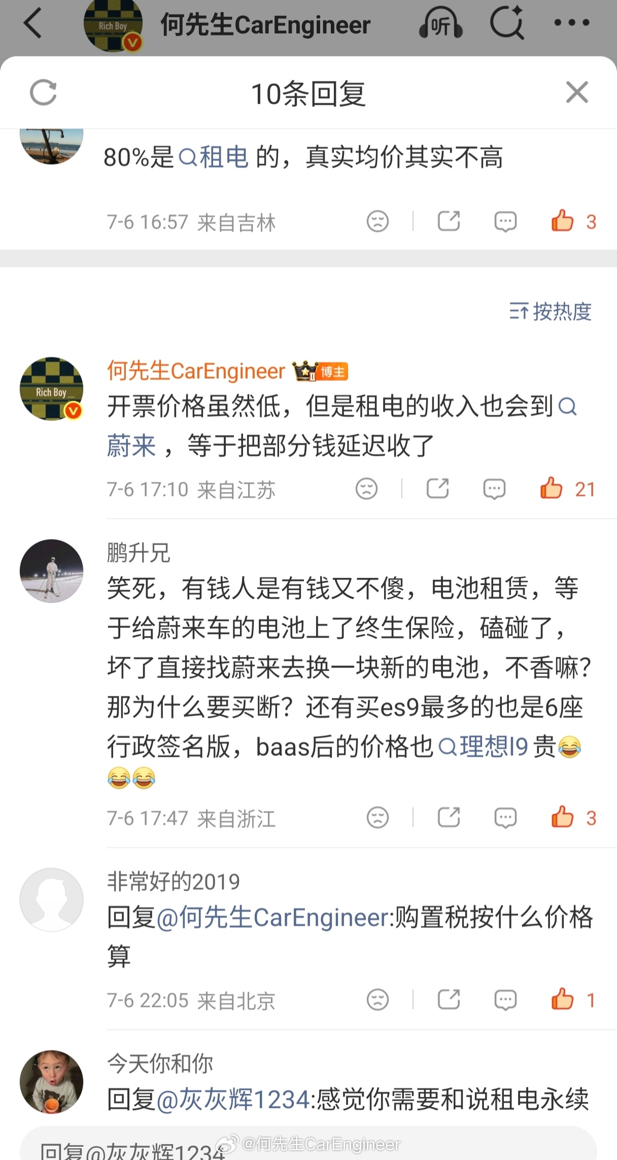 每次聊蔚来的均价，就有人说租电不应该按照原价计算，应该按照开票价算。。今天我来一