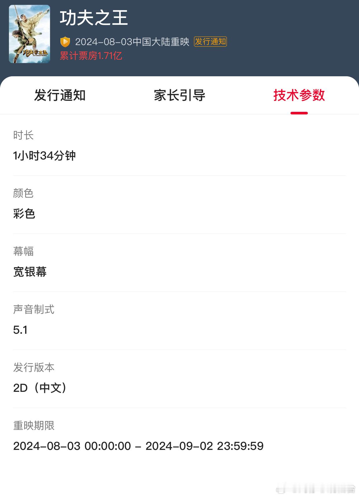 【#刘亦菲#🎬#功夫之王#】2024年8月3日—9月2日，电影《功夫之王》重映