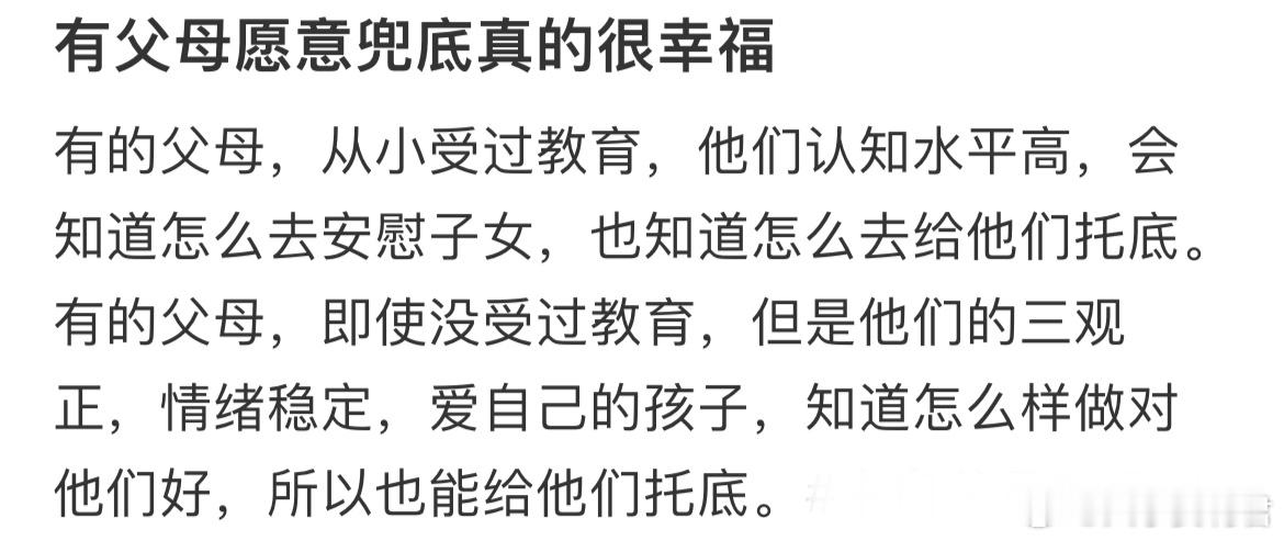 有父母愿意兜底真的很幸福