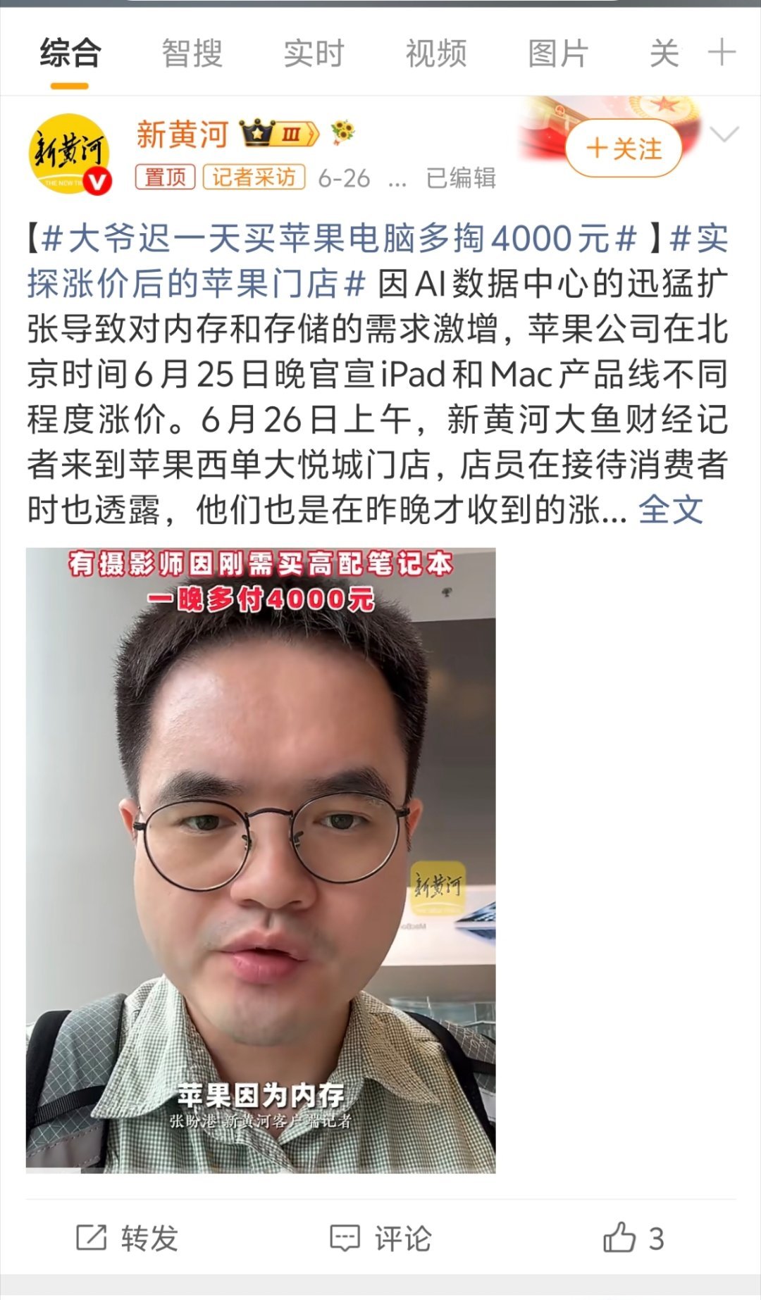 实探涨价后的苹果门店所以我说现在非刚需先别买，特别是刚高考完的同学们，我联系上学