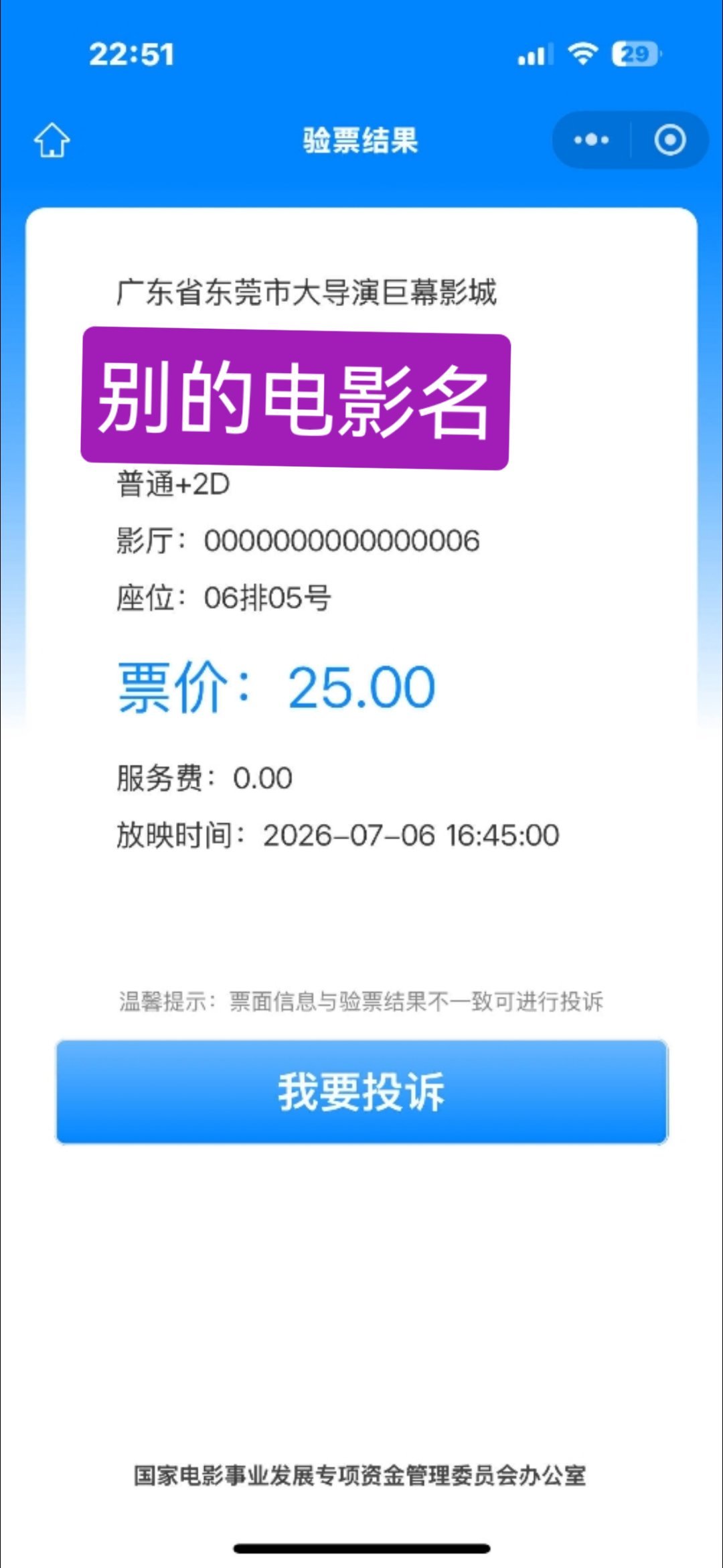 这种才是最防不胜防出票是女足验票结果是别的电影