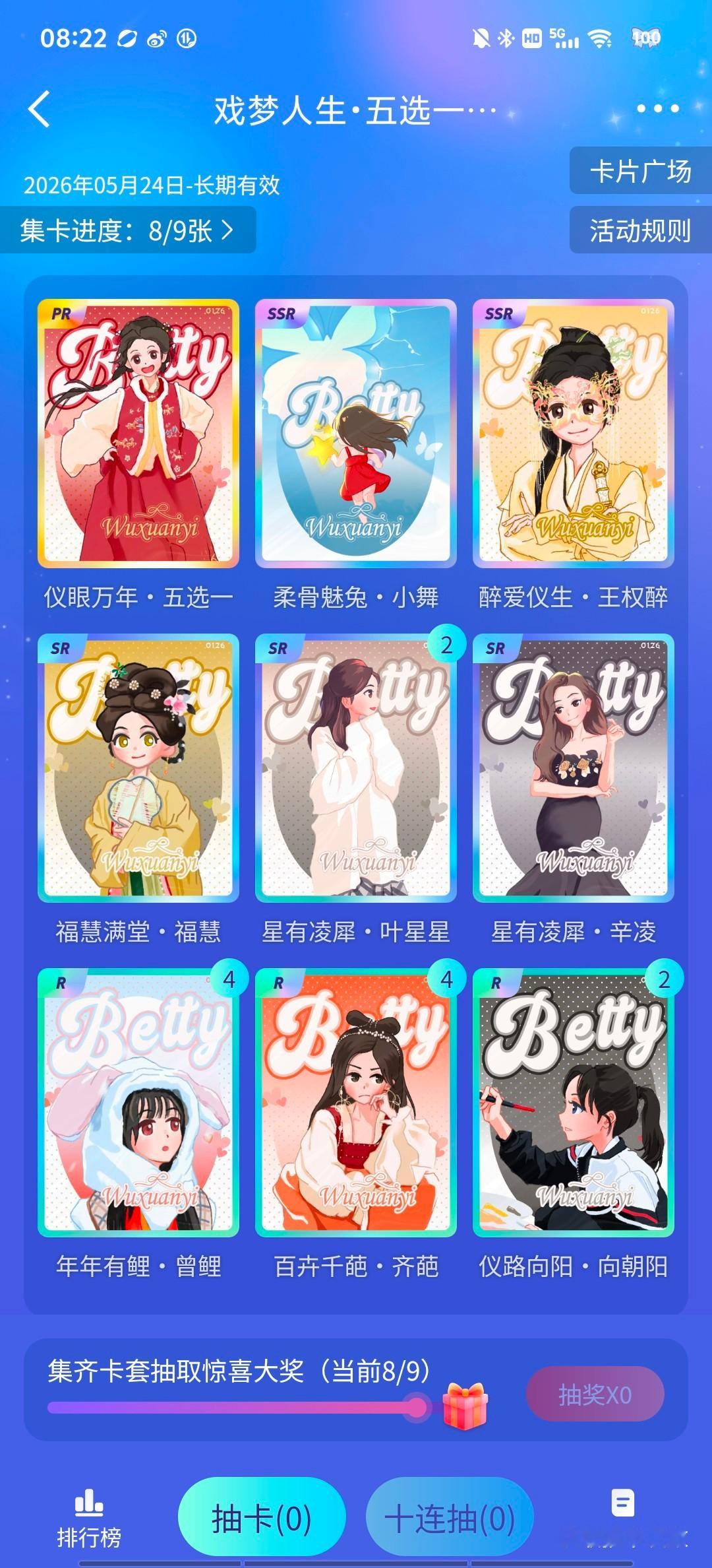 我的小舞在哪里 