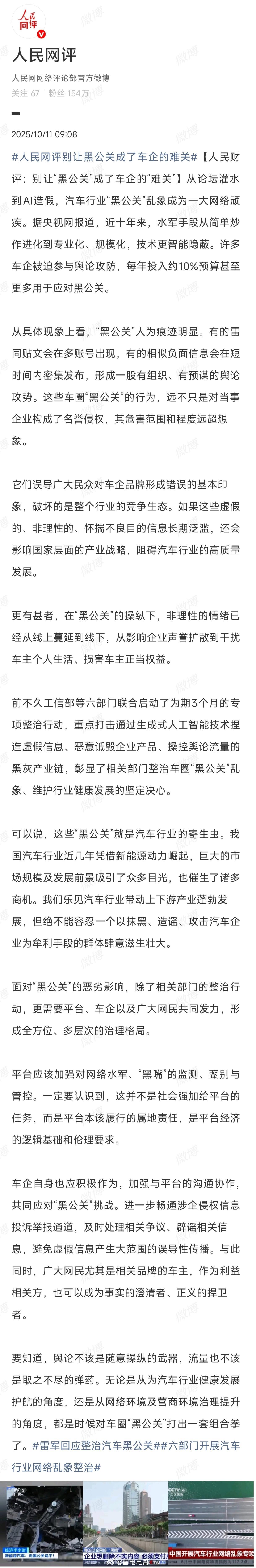 人民网评别让黑公关成了车企的难关 现在水军越来越专业，这样的环境导致很多车企被迫
