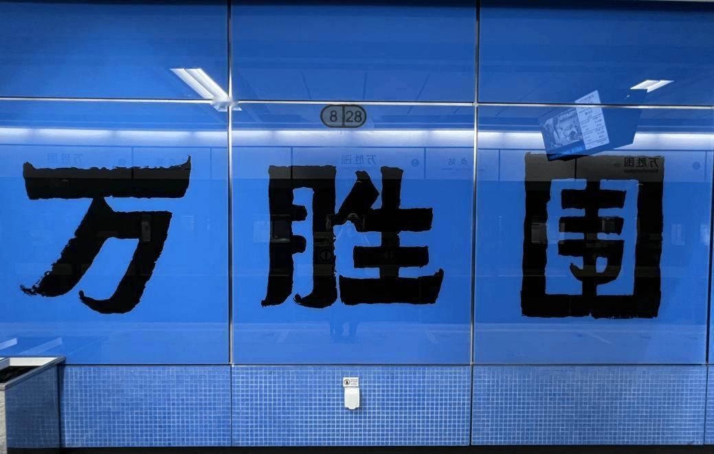 广州地铁文化（60）

话说“时光隧道”8号线

从万胜围到滘心，全程32.9公