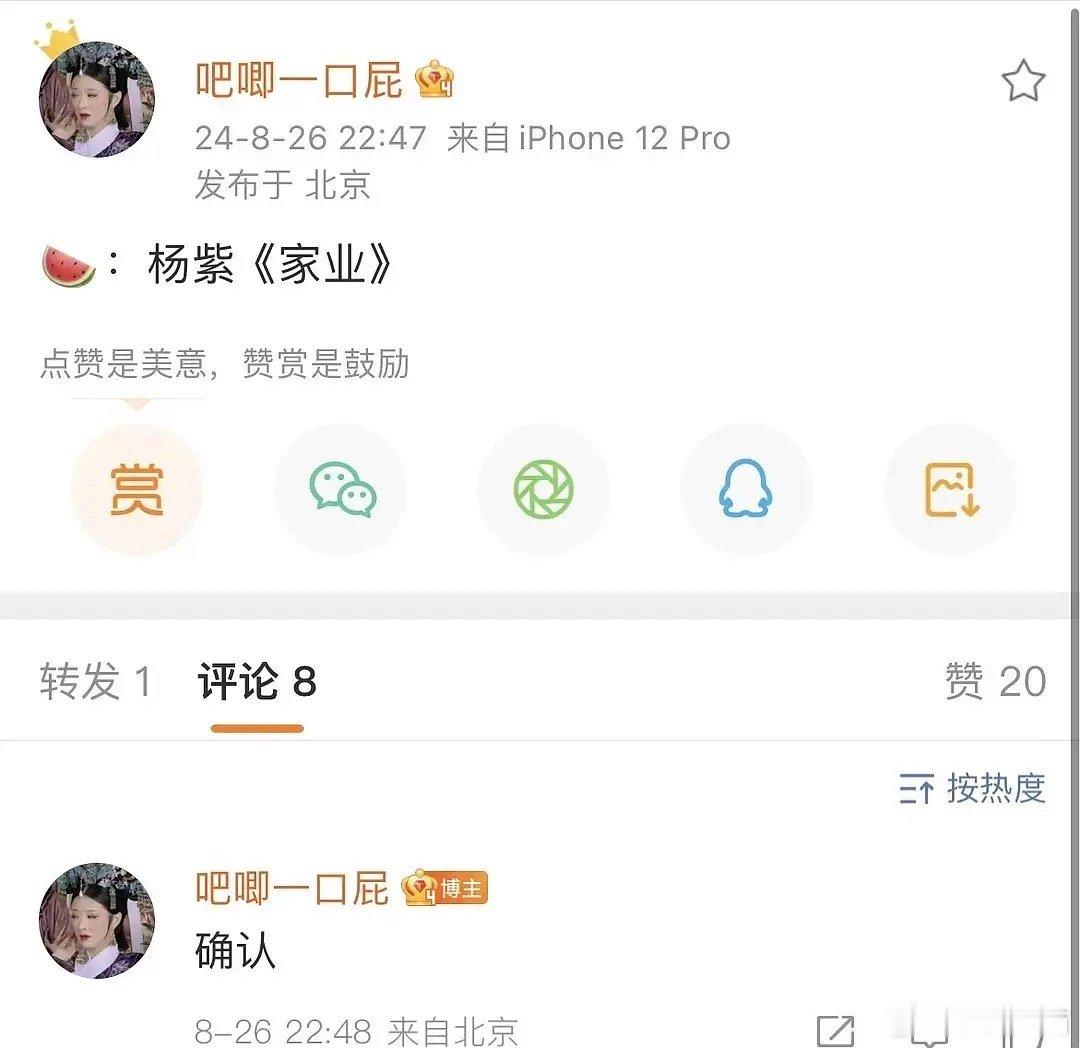 家业不是定的白鹿吗，什么时候变成杨紫了？ ​​​
