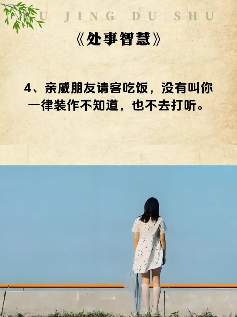 为人处世 处事智慧 人际交往