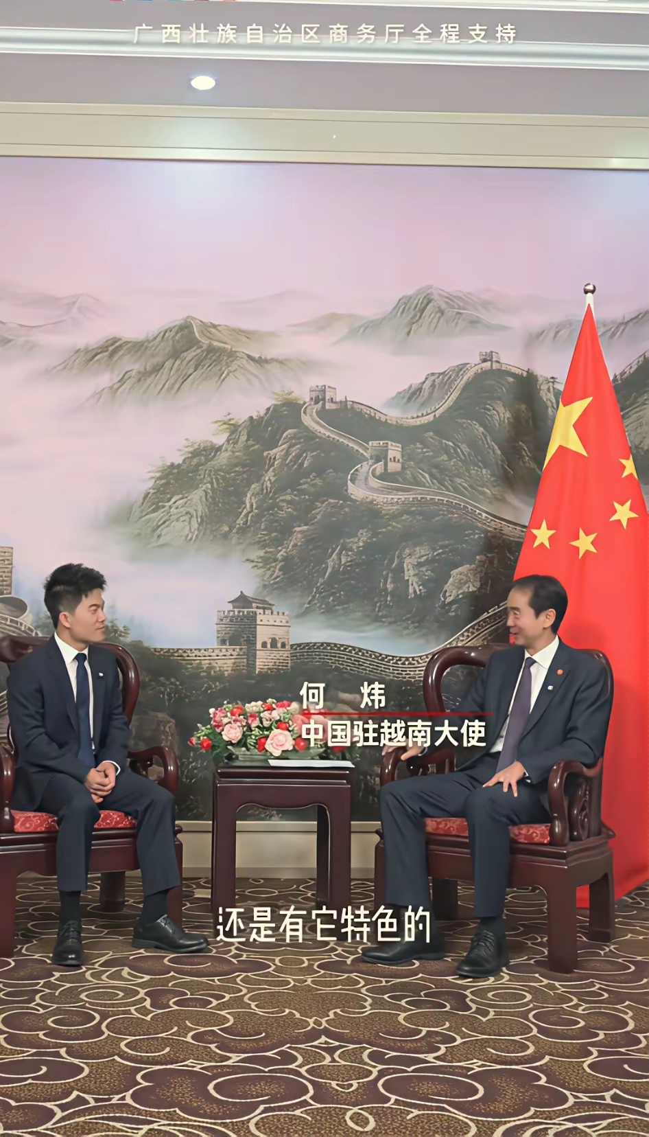 宇辉抵达越南，受到了中国驻越大使的接见。着实佩服宇辉，他凭借自身努力一步步走到了