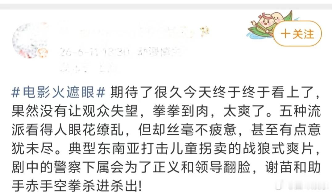 火遮眼好看火遮眼好爽火遮眼真的爽，谢苗全程没几句词，全靠拳头把那种绝境父亲的愤怒