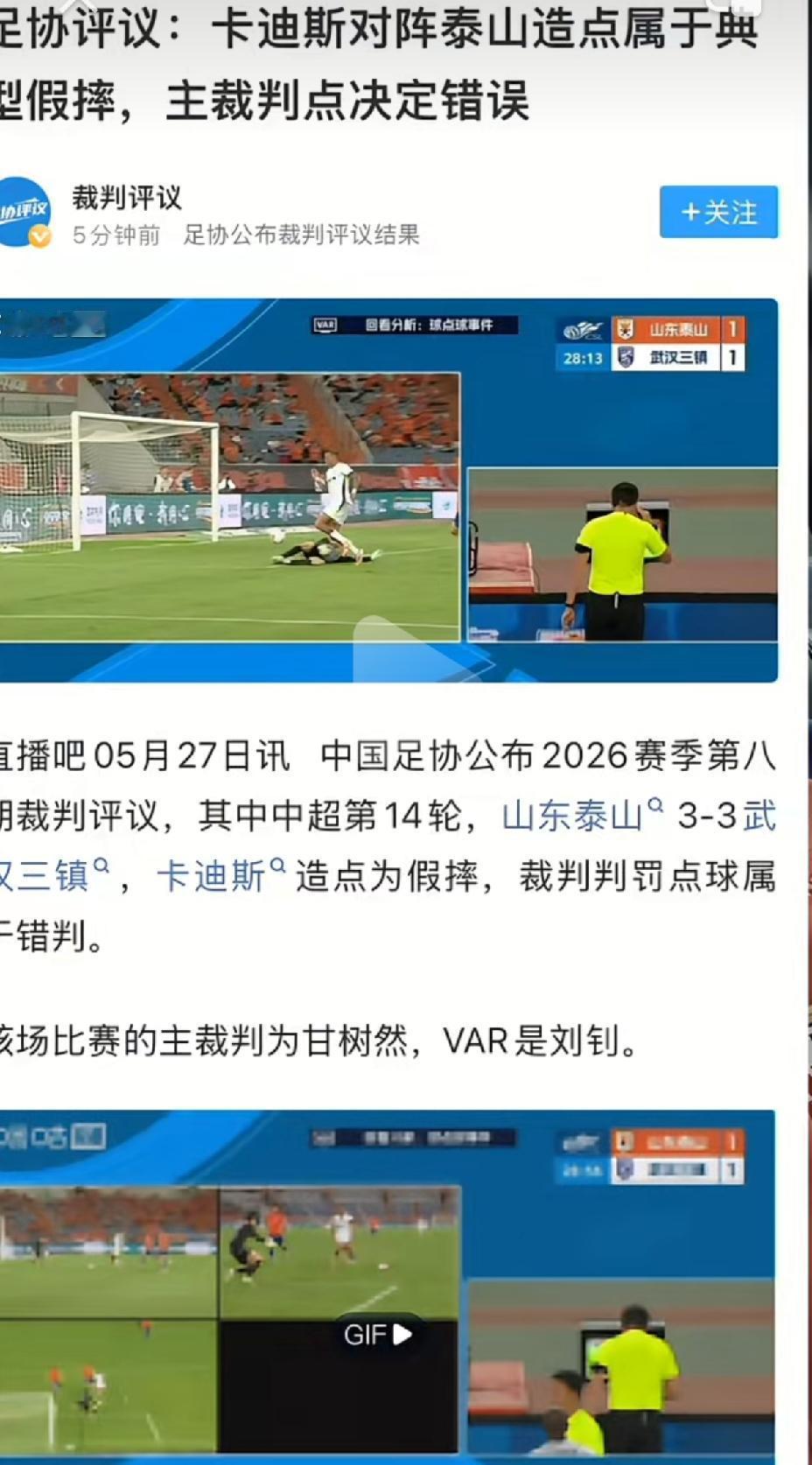 球迷都看出来是典型的跳水假摔，一个专职裁判却看不出，谁信？
主裁判甘树然一定是被