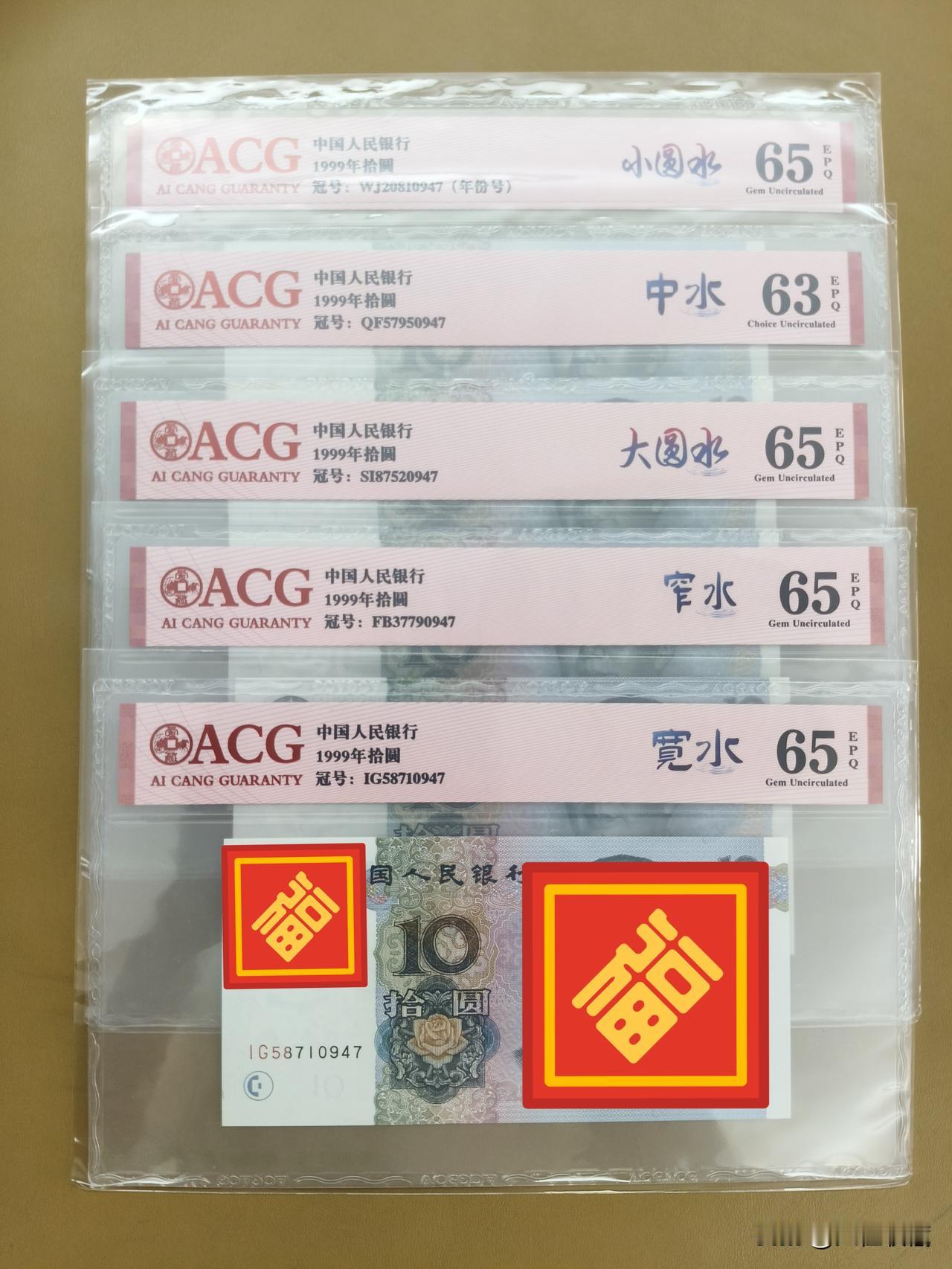 9910五水五红，尾数四同，