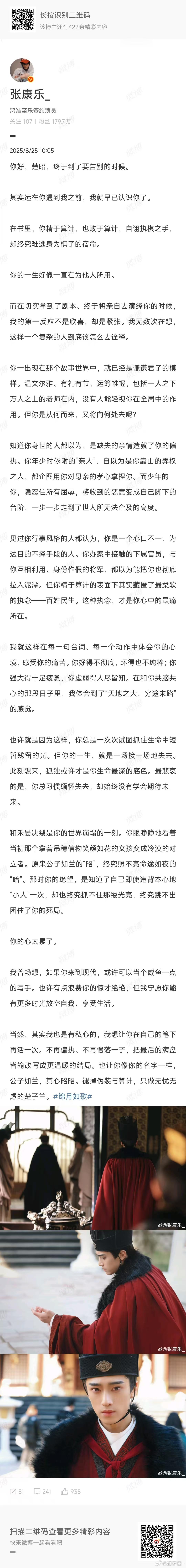 张康乐告别楚昭张康乐发文告别楚昭 张康乐塑造的楚昭真的很不错，有缘再见 ​​​