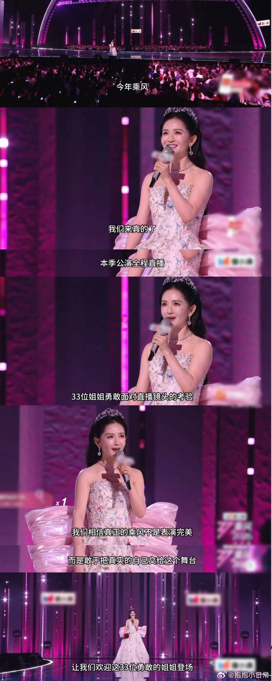 谢娜的第一次直播真人秀 算下来陪了乘风五年，妥妥的娘家人，有她在节目氛围一下子就