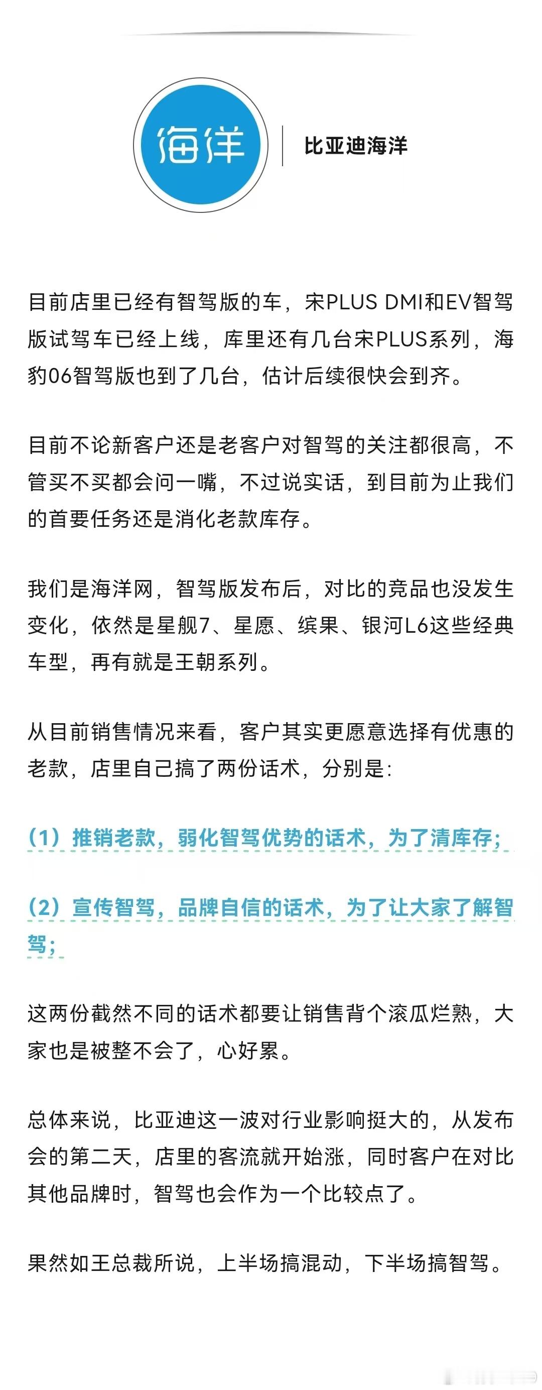 比亚迪让智驾在10万级标配，竞品销售怎么说 2月10日比亚迪的发布会上，宣布旗下