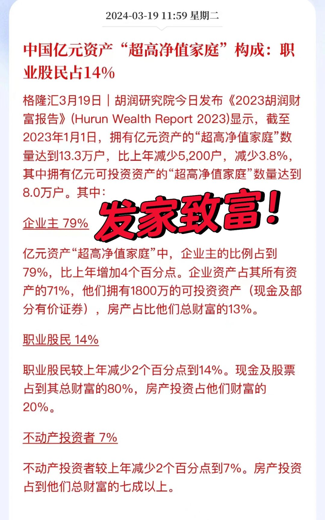 原来炒股真能发家致富啊？！