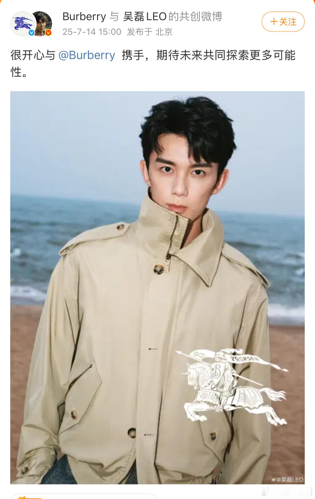 恭喜吴磊成为Burberry品牌代言人！太惊喜了！空降奢牌代言[老师爱你][努力