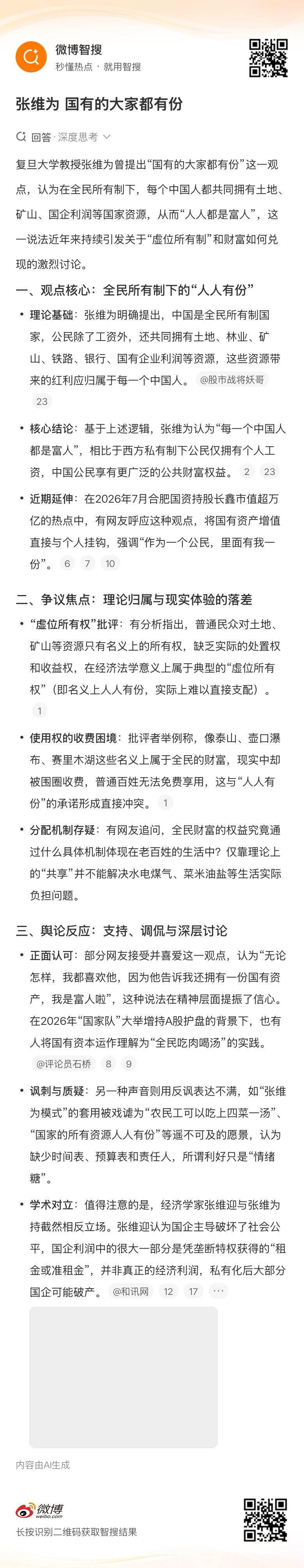 立此存照，以防有人说是瞎掰的。复旦张教授关于“每个中国人都是富人”的观点，依据是
