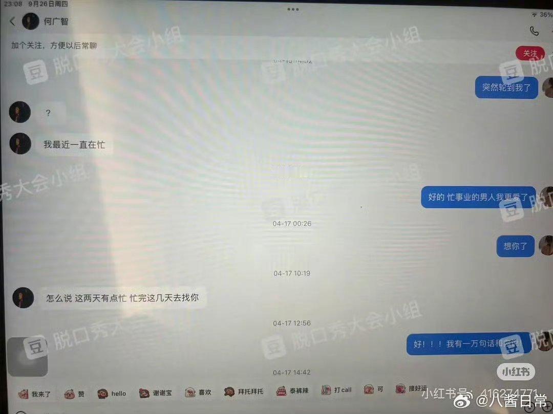 竟然有人喜欢何广智 ​​​