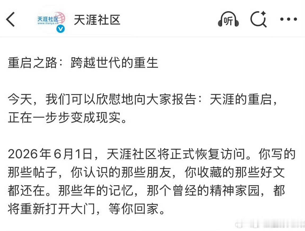 天涯社区将正式恢复访问天涯社区六一重启天涯社区六一重启，将正式恢复访问，芜湖 