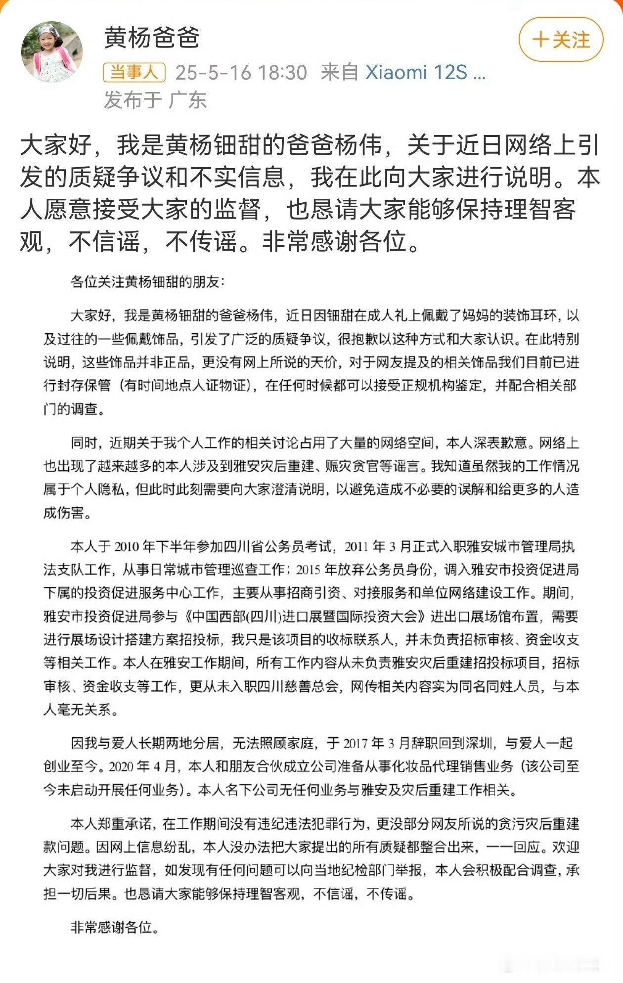 黄杨钿甜爸爸发文这玩意自己的声明好像不咋好使，看了评论几乎没有相信的。已经引起舆