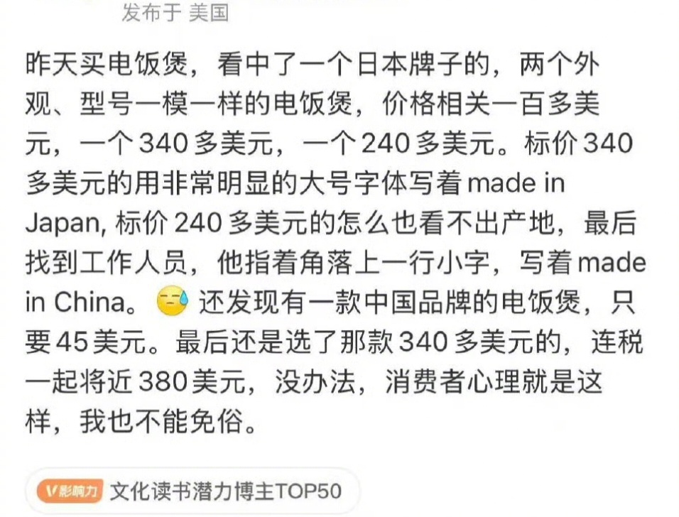 看到了吧，做产品不能只想着物美价廉，你得考虑消费者的心理才行。 