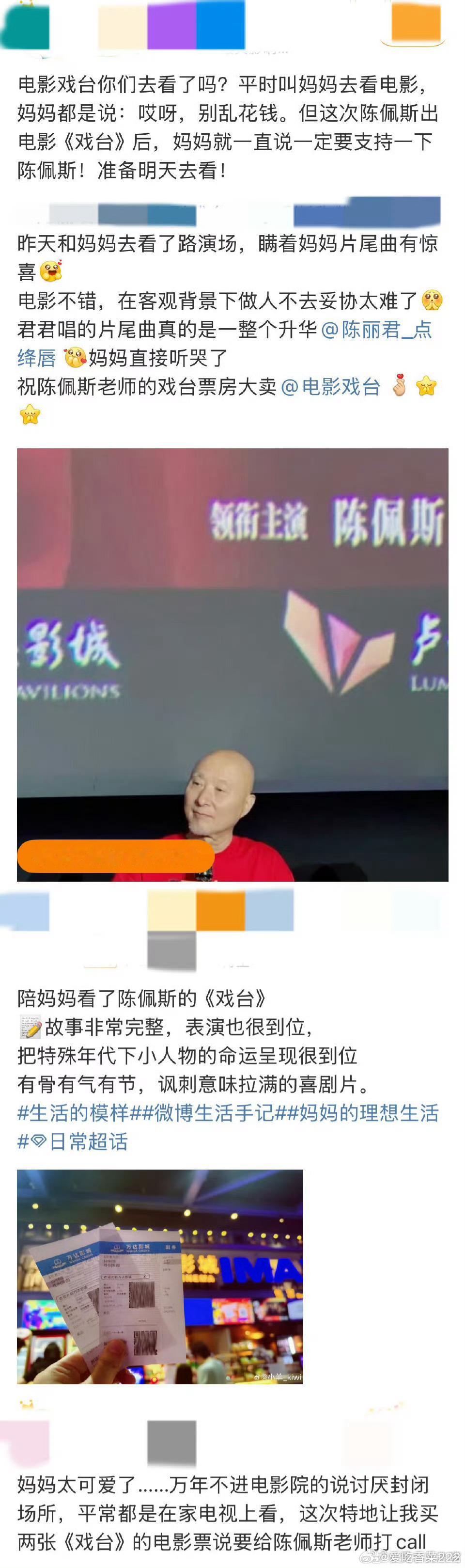 老一辈审美还是在线的老天奶天知道我和我妈说去不去看戏台 陈佩斯导演作品的 我妈那
