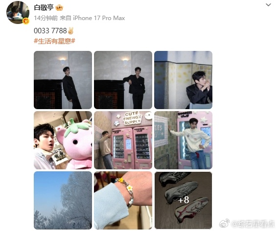 白敬亭数字谐音白敬亭数字谐音还真的是有点有意思了呀，原来是数字解密。今天跟大家分