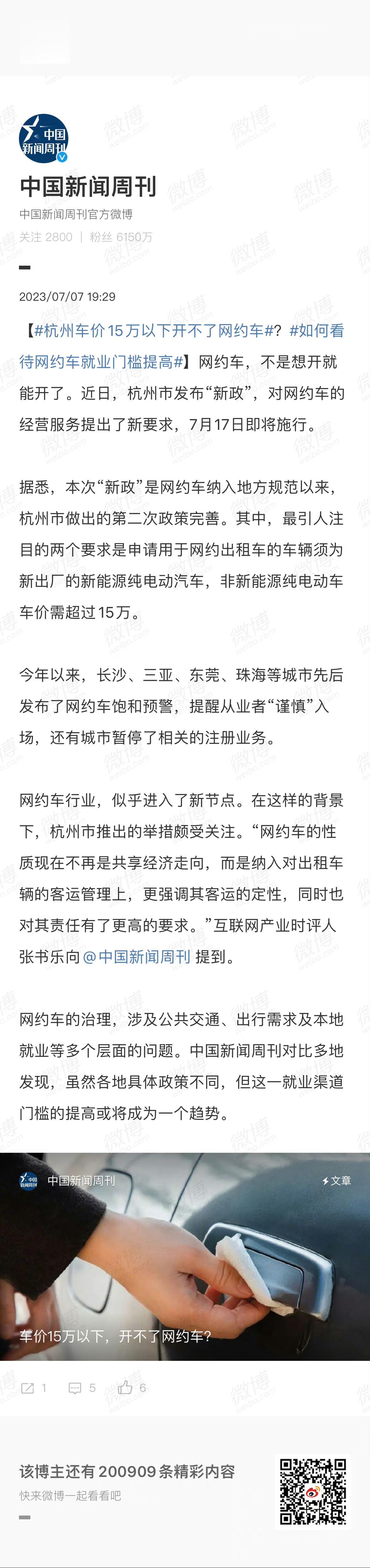 #杭州车价15万以下开不了网约车#是应对亚运会吗？不过杭州有钱人确实多 ​​​