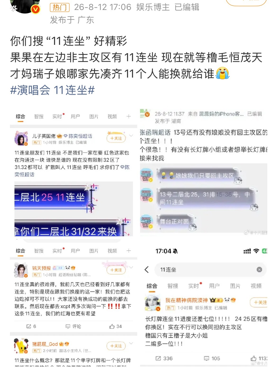 演唱会 11连坐我真服了你们了，我以为2026年了还有连坐制度