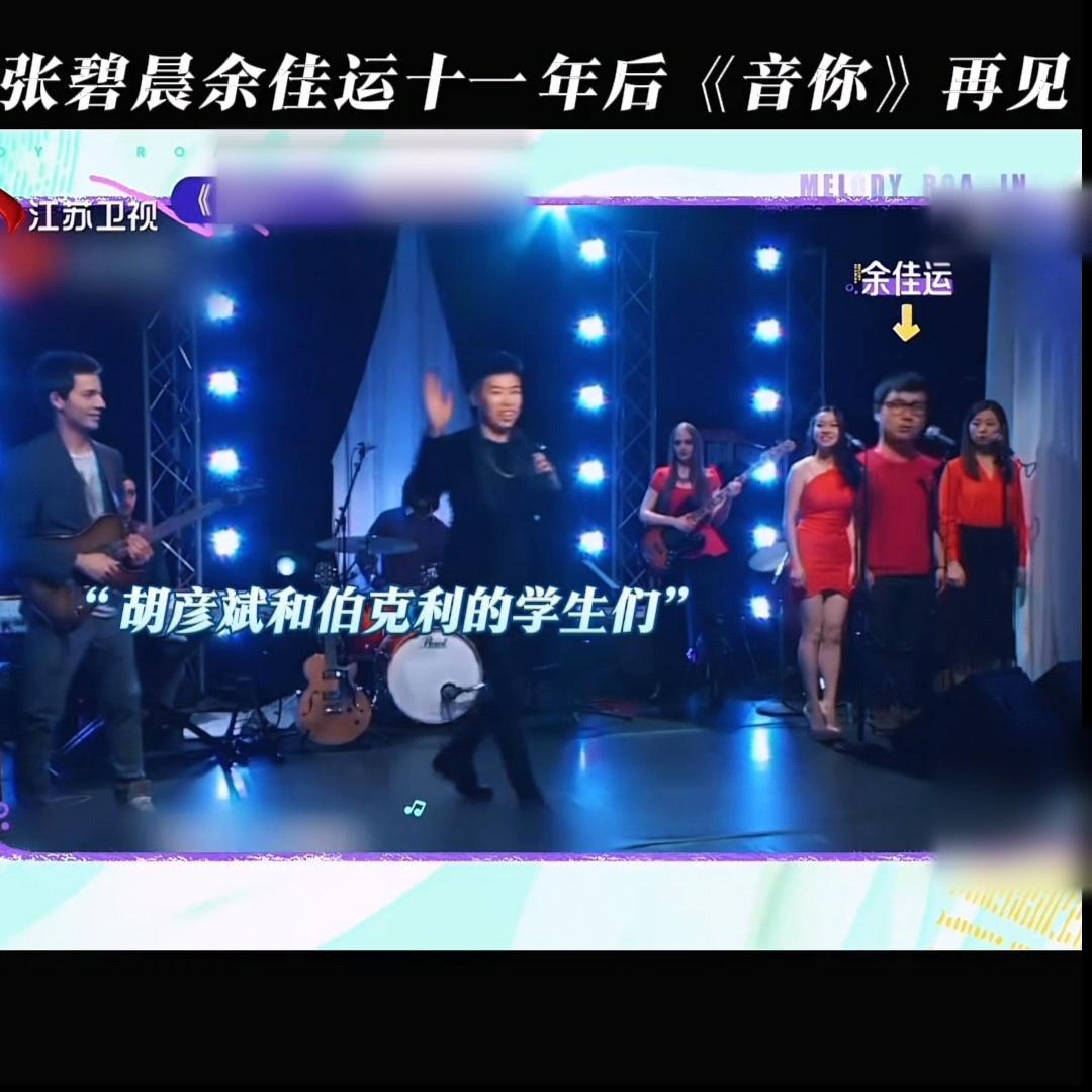 张碧晨余佳运缘分张碧晨余佳运11年没见了 11年前，她是主角，他是背景板。11年