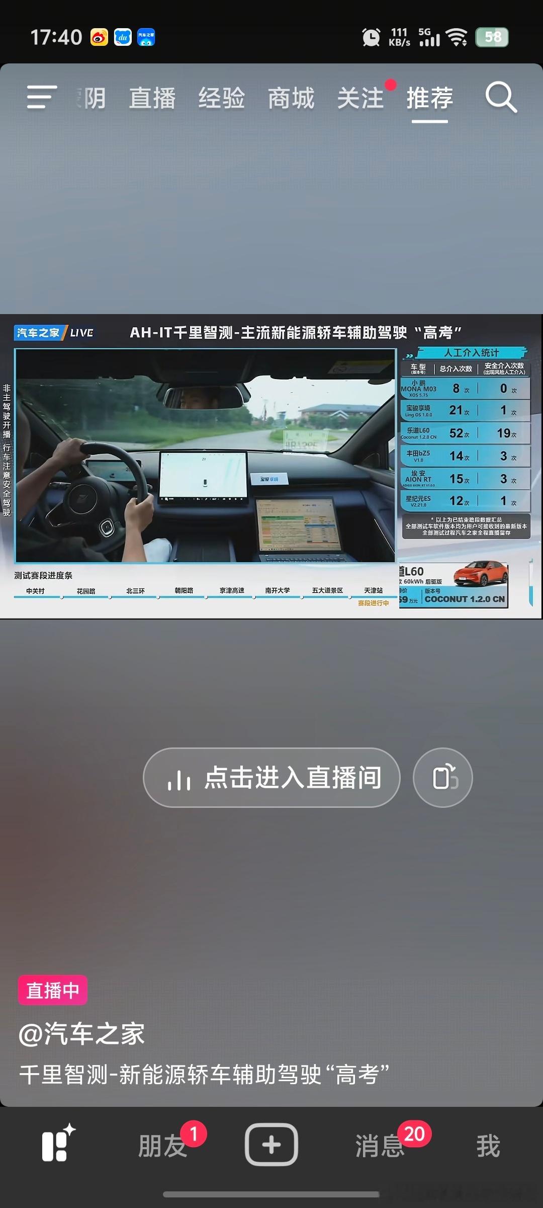汽车之家测试新能源车辅助驾驶能力，蔚来乐道L60的表现堪称灾难，接管次数断层领先