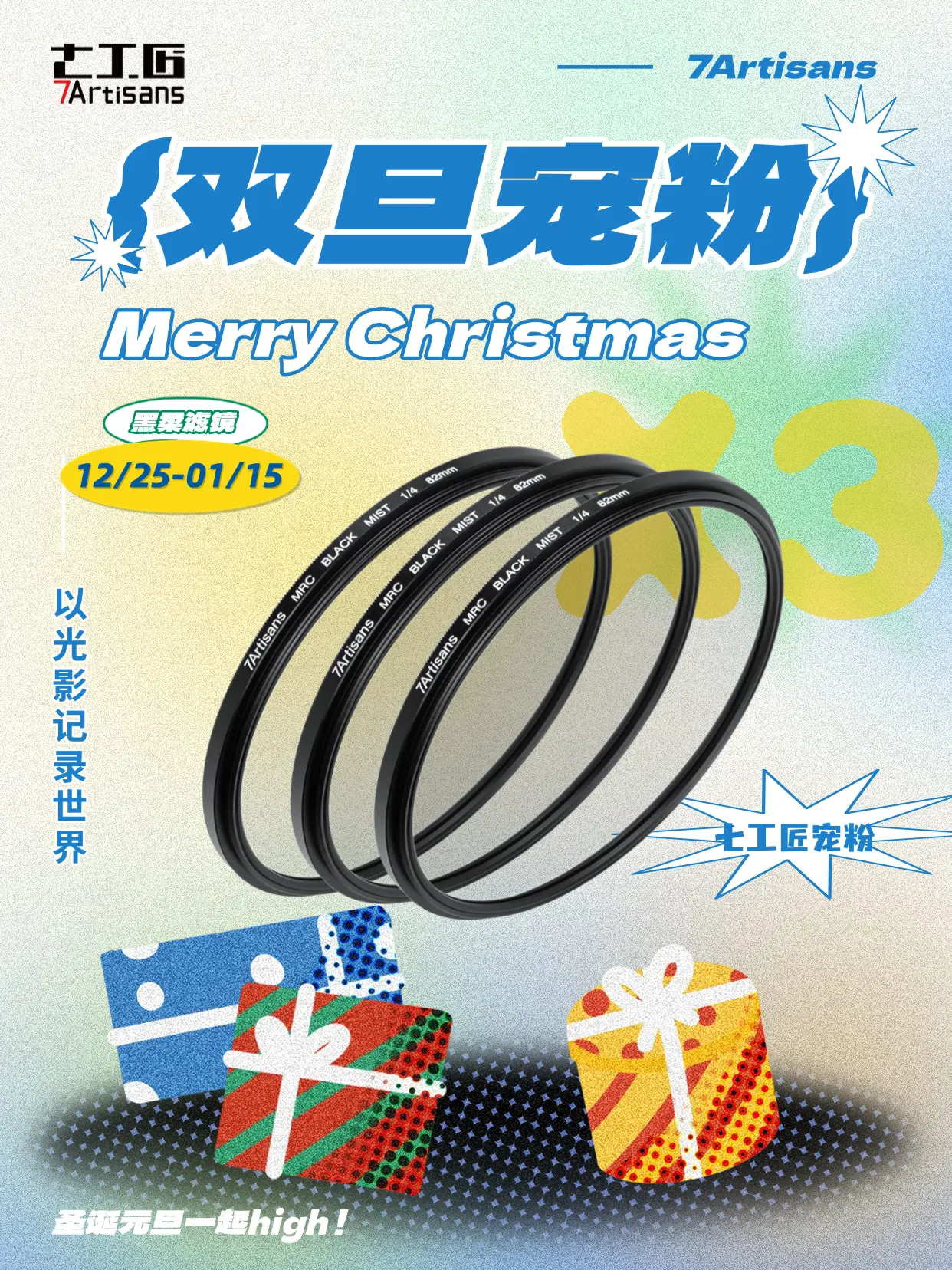 小七送双旦礼物啦🎄🎁黑柔0️⃣元抽！。