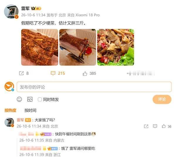 雷军确实接地气！

雷军最近发文称，国庆假期吃了不少硬菜，估计要胖3斤。

作为