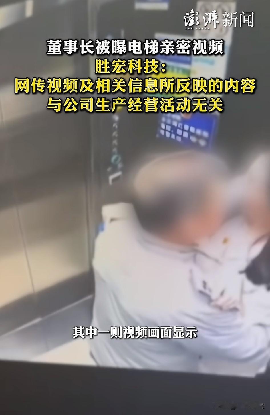 董事长的浪漫，在全网炸开了锅，电梯里卿卿我我，这下股民急了哈哈哈[捂脸]，个人觉