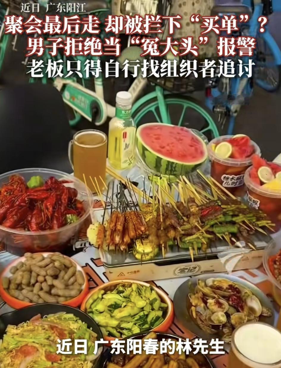 广东阳春一男子接到朋友电话，到户外一起吃烧烤，没想到朋友们陆续开溜，最后只剩下他