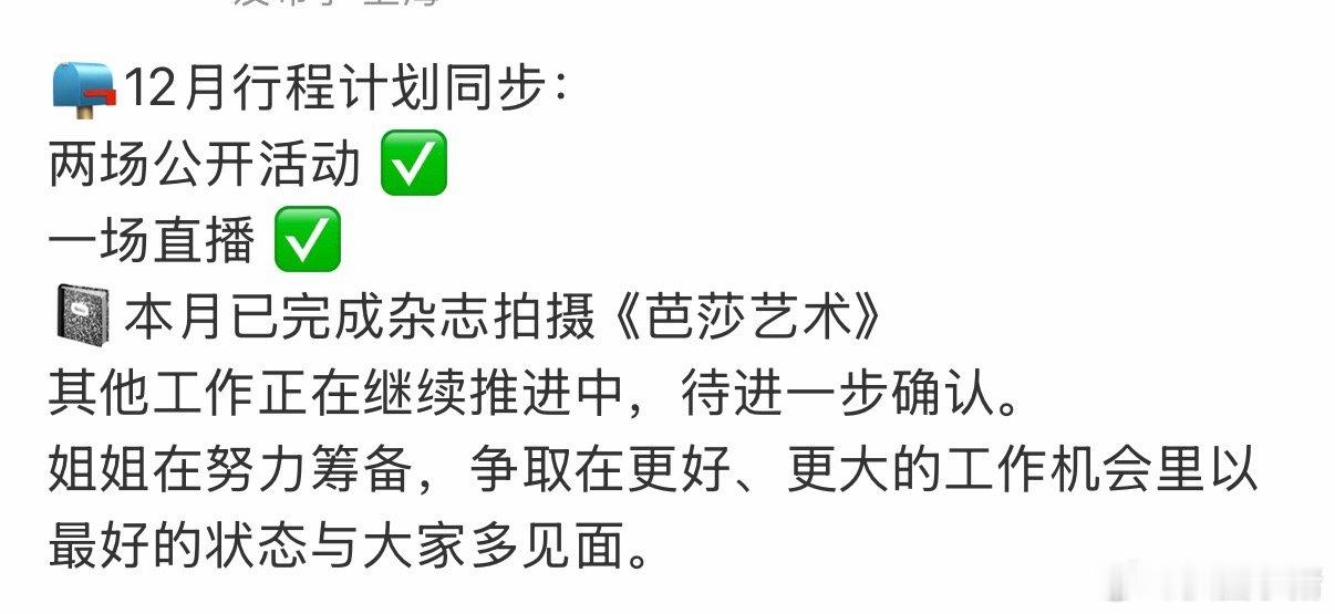 Angelababy12月行程两场公开活动和一场直播，这个月还拍摄了杂志