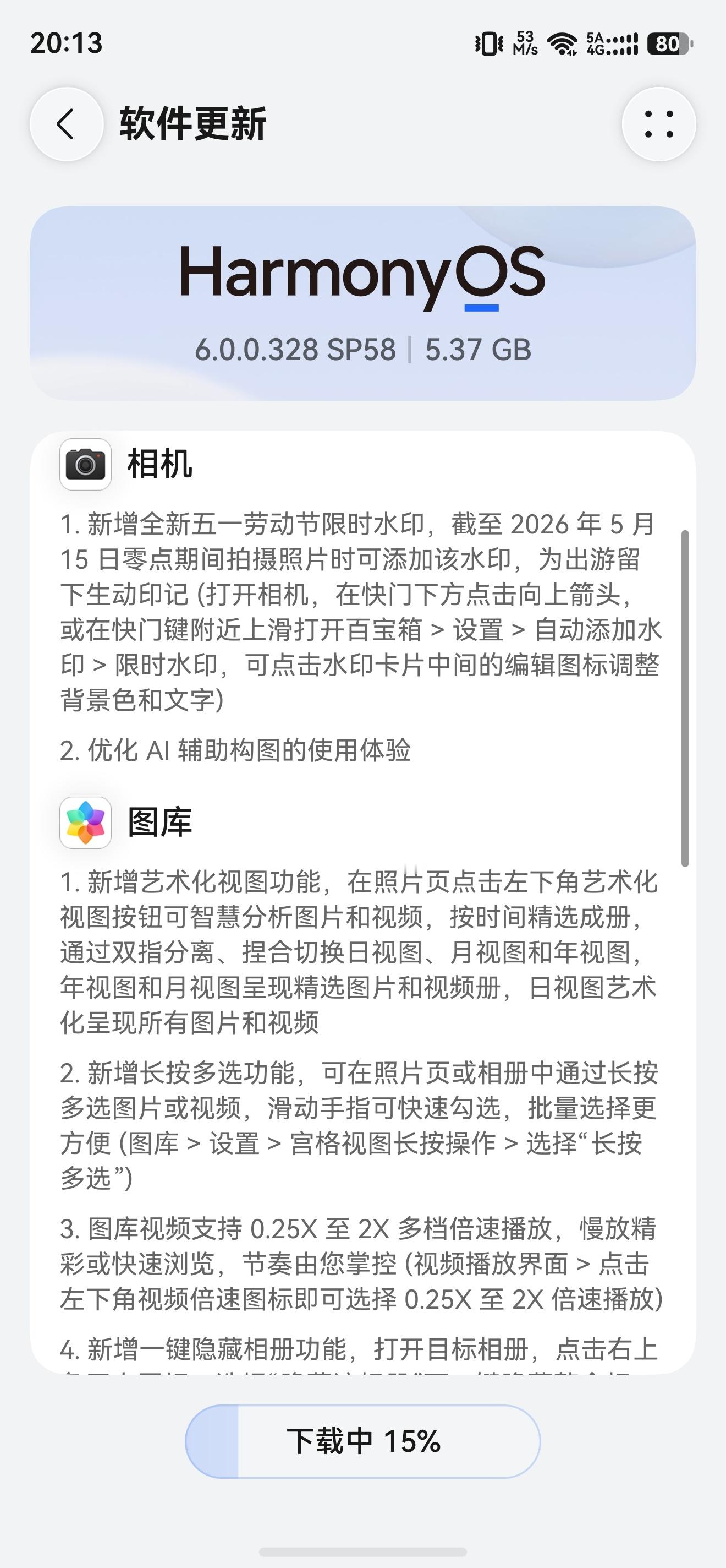 鸿蒙6.0 328 SP58，五一劳动节限时水印上线了。翠绿色主题，非常符合春天