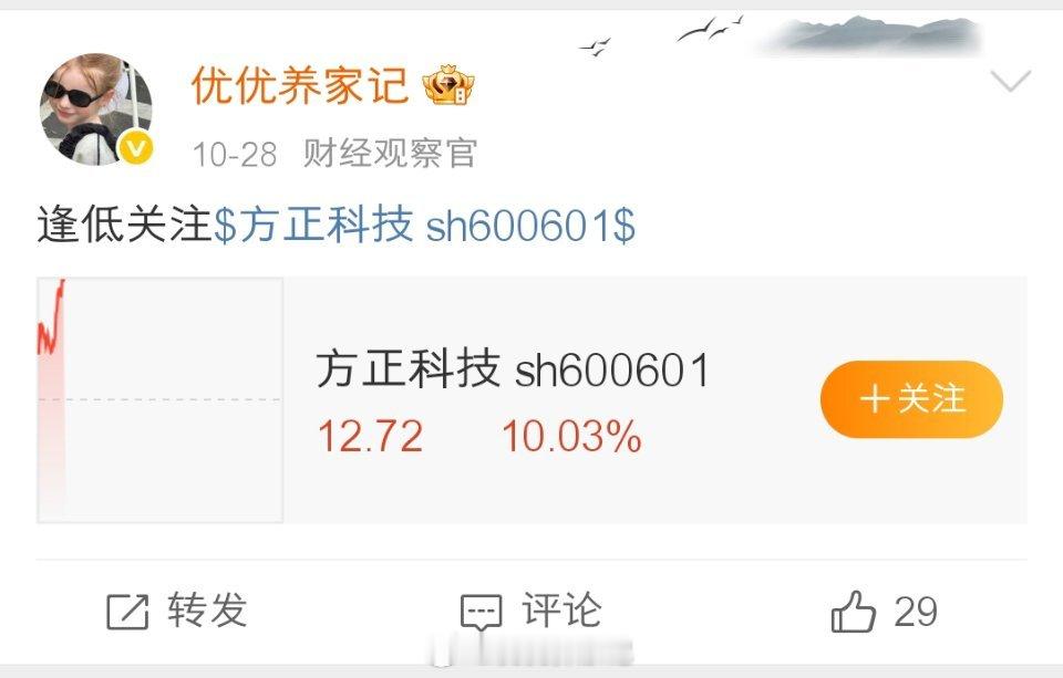 方正科技涨停板稳稳拿下！精准踩中节奏，这波吃肉行情直接拿捏，眼光到位就是这么丝滑